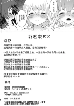 Page 23 of Nakayoshi EX | 好姬友 EX