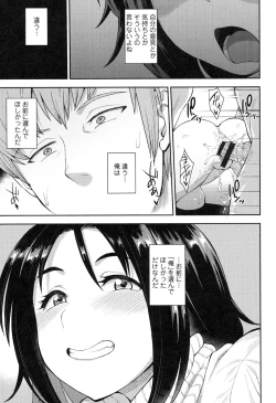 Page 78 of Shikiyoku Agitation