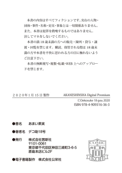 Page 98 of Amai Kajitsu