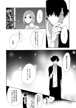 Page 18 of となりの綺麗な人