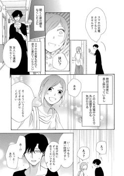 Page 5 of となりの綺麗な人
