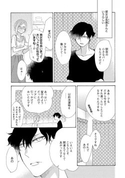 Page 7 of となりの綺麗な人