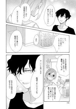 Page 8 of となりの綺麗な人