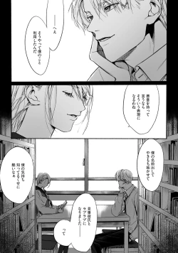 Page 3 of Akutoku no Mebae 2