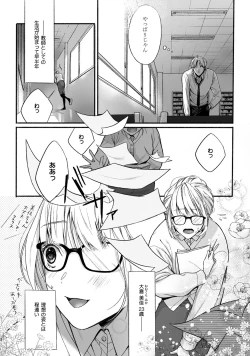 Page 5 of Akutoku no Mebae 2