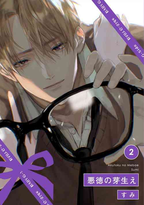 Download Akutoku no Mebae 2