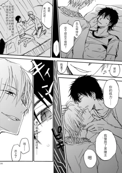 Page 16 of Chikaku Kyouyuu Access Decontrol