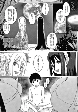 Page 208 of Houshi Shuzoku ga Yattekita!