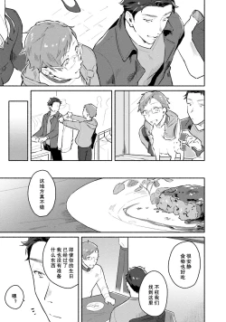 Page 86 of Junai Drop Out