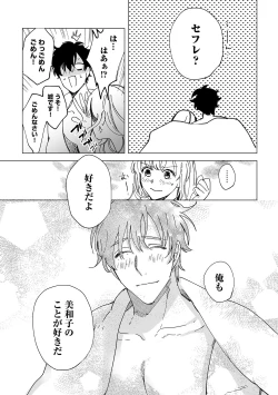 Page 106 of 幼馴染じゃ足りない～整体師の指技は優しくズルい～ 第1-5話