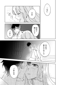 Page 108 of 幼馴染じゃ足りない～整体師の指技は優しくズルい～ 第1-5話