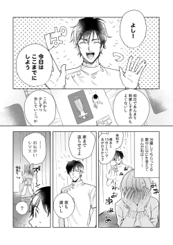 Page 10 of 幼馴染じゃ足りない～整体師の指技は優しくズルい～ 第1-5話