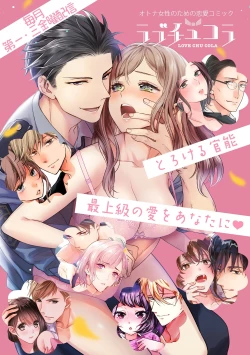 Page 111 of 幼馴染じゃ足りない～整体師の指技は優しくズルい～ 第1-5話