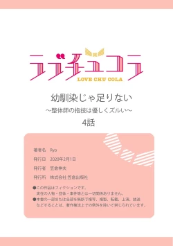 Page 112 of 幼馴染じゃ足りない～整体師の指技は優しくズルい～ 第1-5話