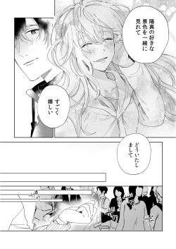 Page 119 of 幼馴染じゃ足りない～整体師の指技は優しくズルい～ 第1-5話