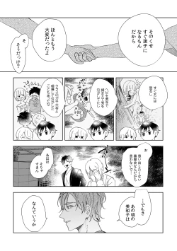 Page 12 of 幼馴染じゃ足りない～整体師の指技は優しくズルい～ 第1-5話