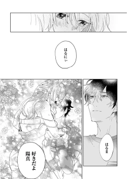 Page 138 of 幼馴染じゃ足りない～整体師の指技は優しくズルい～ 第1-5話