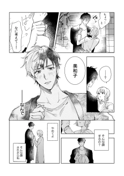 Page 16 of 幼馴染じゃ足りない～整体師の指技は優しくズルい～ 第1-5話