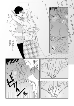 Page 19 of 幼馴染じゃ足りない～整体師の指技は優しくズルい～ 第1-5話