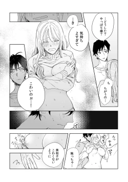 Page 22 of 幼馴染じゃ足りない～整体師の指技は優しくズルい～ 第1-5話