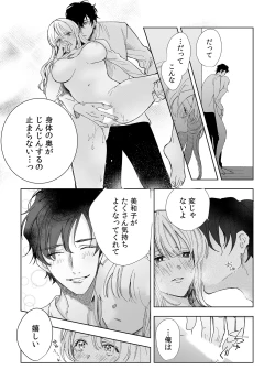 Page 24 of 幼馴染じゃ足りない～整体師の指技は優しくズルい～ 第1-5話