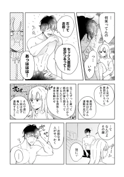 Page 36 of 幼馴染じゃ足りない～整体師の指技は優しくズルい～ 第1-5話