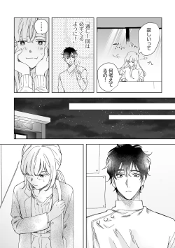 Page 39 of 幼馴染じゃ足りない～整体師の指技は優しくズルい～ 第1-5話