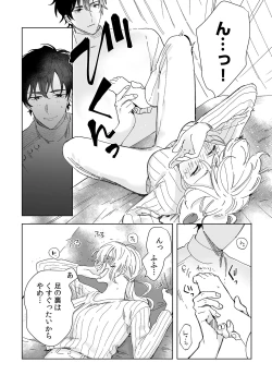 Page 43 of 幼馴染じゃ足りない～整体師の指技は優しくズルい～ 第1-5話