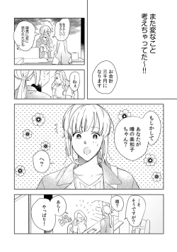 Page 49 of 幼馴染じゃ足りない～整体師の指技は優しくズルい～ 第1-5話