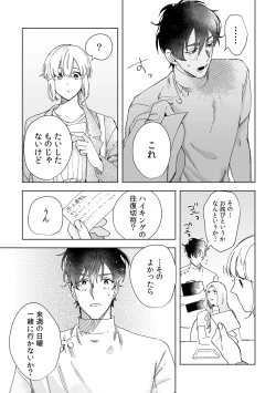 Page 54 of 幼馴染じゃ足りない～整体師の指技は優しくズルい～ 第1-5話