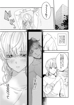 Page 59 of 幼馴染じゃ足りない～整体師の指技は優しくズルい～ 第1-5話