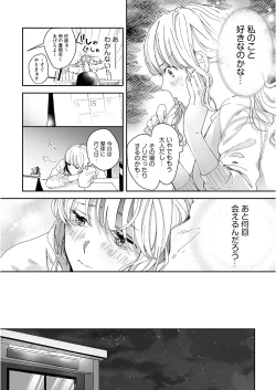 Page 60 of 幼馴染じゃ足りない～整体師の指技は優しくズルい～ 第1-5話