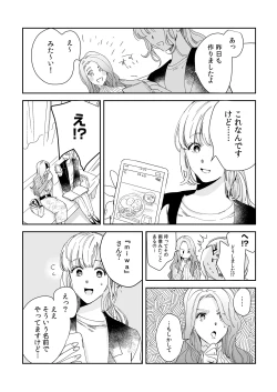 Page 67 of 幼馴染じゃ足りない～整体師の指技は優しくズルい～ 第1-5話