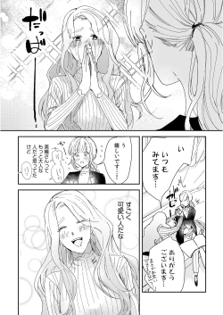 Page 68 of 幼馴染じゃ足りない～整体師の指技は優しくズルい～ 第1-5話