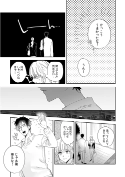 Page 70 of 幼馴染じゃ足りない～整体師の指技は優しくズルい～ 第1-5話