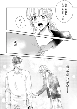 Page 71 of 幼馴染じゃ足りない～整体師の指技は優しくズルい～ 第1-5話