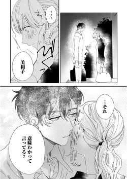 Page 74 of 幼馴染じゃ足りない～整体師の指技は優しくズルい～ 第1-5話