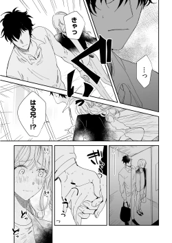 Page 76 of 幼馴染じゃ足りない～整体師の指技は優しくズルい～ 第1-5話