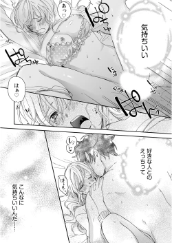 Page 82 of 幼馴染じゃ足りない～整体師の指技は優しくズルい～ 第1-5話