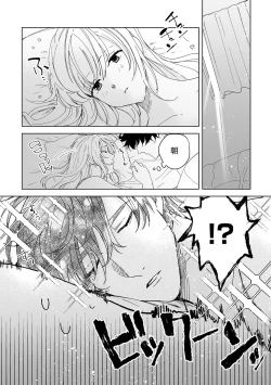 Page 87 of 幼馴染じゃ足りない～整体師の指技は優しくズルい～ 第1-5話