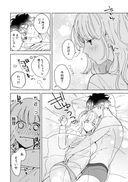 Page 89 of 幼馴染じゃ足りない～整体師の指技は優しくズルい～ 第1-5話