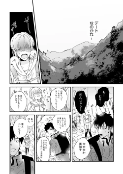 Page 92 of 幼馴染じゃ足りない～整体師の指技は優しくズルい～ 第1-5話