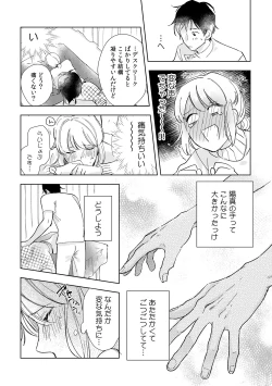 Page 9 of 幼馴染じゃ足りない～整体師の指技は優しくズルい～ 第1-5話