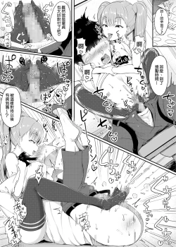 Page 13 of Otonatte, Choro~i 丨大人什麼的，真好對付