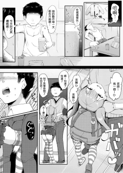 Page 6 of Otonatte, Choro~i 丨大人什麼的，真好對付