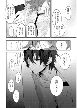 Page 18 of 今夜、俺の部屋に泊まれば? 第1-5話