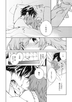 Page 234 of 今夜、俺の部屋に泊まれば? 第1-5話