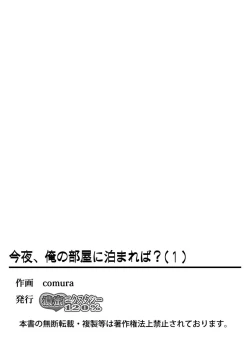 Page 53 of 今夜、俺の部屋に泊まれば? 第1-5話