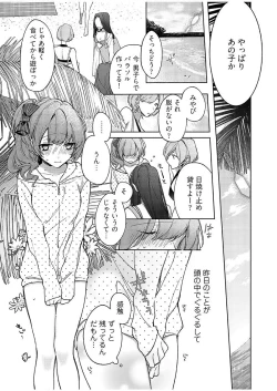 Page 92 of 今夜、俺の部屋に泊まれば? 第1-5話