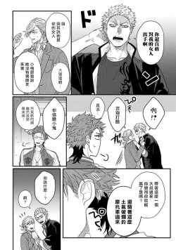 Page 11 of Baby Face Monster Manji| 拥有可爱脸蛋的怪物君—卍 作为原大哥大的我竟然被个死小鬼盯上了 Ch. 1